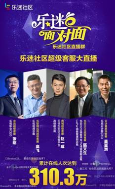 乐迷社区高管服务直播 享受比奢侈品牌更高端的服务(图1) 乐迷社区高管服务直播 享受比奢侈品牌更高端的服务(图1)
