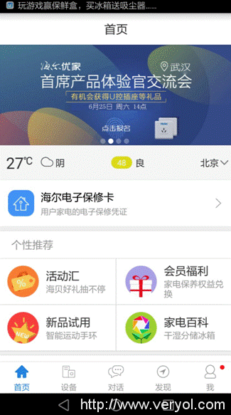 海尔优家APP将搭建武汉最具影响力的智慧社群，有你么？(图2)