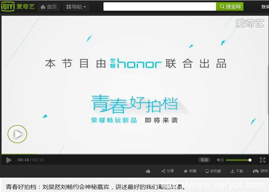 回忆青春拍档有玄机 爱奇艺爆荣耀欲出新机型(图2)
