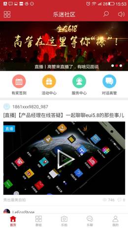 乐迷社区“生态服务大直播”乐视玩真的你敢不敢跟(图2) 说明: 产品