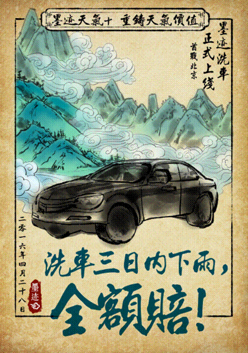 “洗车指数”零报错：墨迹天气教你如何决策洗车(图3)