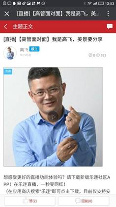 乐迷社区超级生态服务直播,开创CP2C的服务新高度(图5) 乐迷社区超级生态服务直播,开创CP2C的服务新高度(图5)