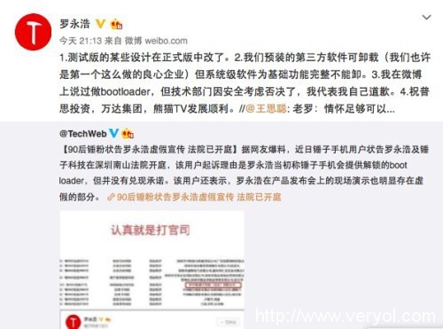 情怀掉价!罗永浩被自家粉丝起诉遭王思聪暗讽(图3) t0170c08c6f58b53979 (1)
