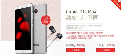 狂欢盛典C罗亲笔签名nubia Z11尊享版即将拍卖(图3) C罗亲笔签名nubia Z11尊享版即将拍卖
