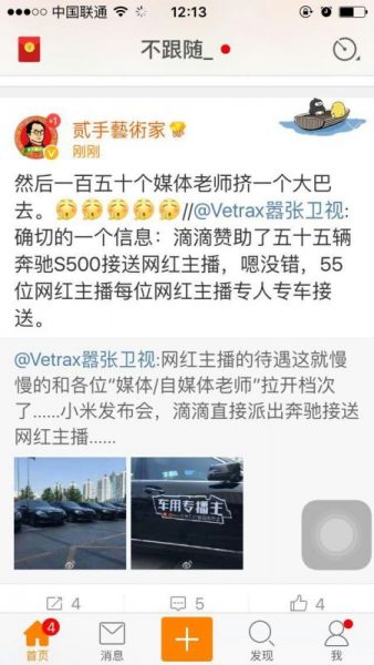 发布会已被玩坏,小米重网红轻媒体折射出了什么?(图2) 10
