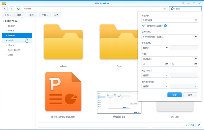建立在云端的互联网办公室——群晖行业应用篇(图11) 11