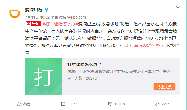 被安全问题搞怕了 滴滴增加“紧急求助”(图1) 1122334455
