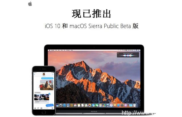 苹果发布iOS 10/macOS Sierra公测版系统(图1) 136262270