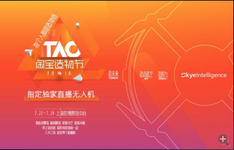 中国首款跟随式无人机曝光 登陆淘宝造物节秀黑科技(图1)