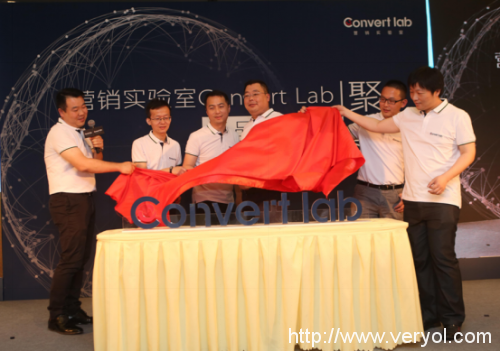 营销实验室Convert lab在京发布DM Hub数字营销枢纽(图1) 团体揭牌