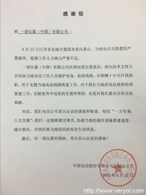 众志成城抗天灾 一诺仪器救援盐城灾区(图9) 9.jpg