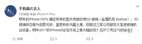 将重心放在了2017年!苹果iPhone 8将采用3D玻璃机身(图1) 1_副本