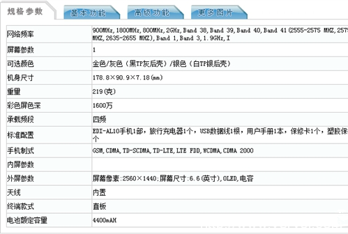 配置飞起:巨屏荣耀Note 8入网(图2) 1468986844633