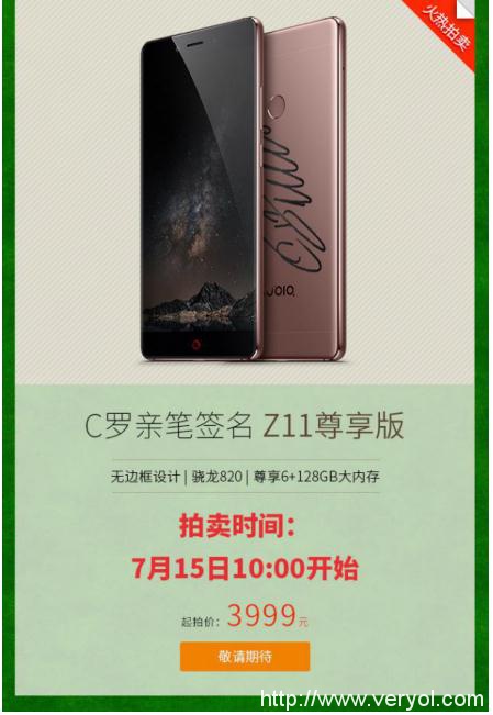 努比亚置身公益活动 nubia Z11 C罗亲笔签名版将在京东拍卖(图1)