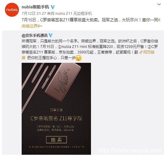 努比亚置身公益活动 nubia Z11 C罗亲笔签名版将在京东拍卖(图2)