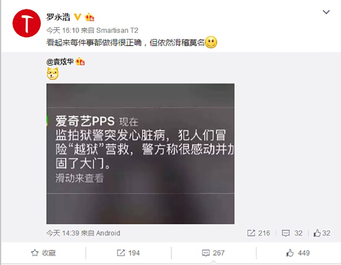 钱晨离职、老罗落寞!“犯人救狱警”都显得滑稽了!(图2) 20160711171153