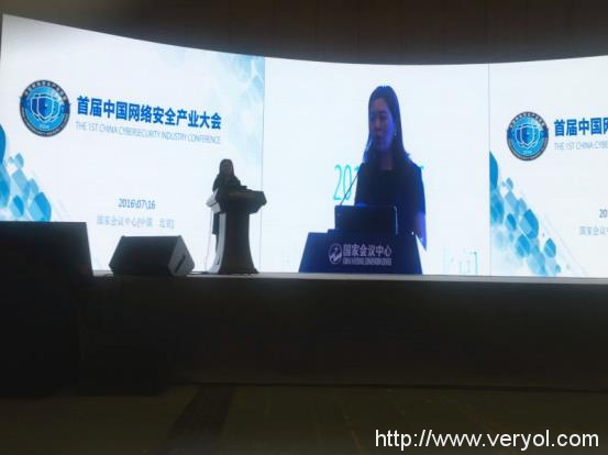 蓝盾股份应邀出席首届中国网络安全产业大会(图2)