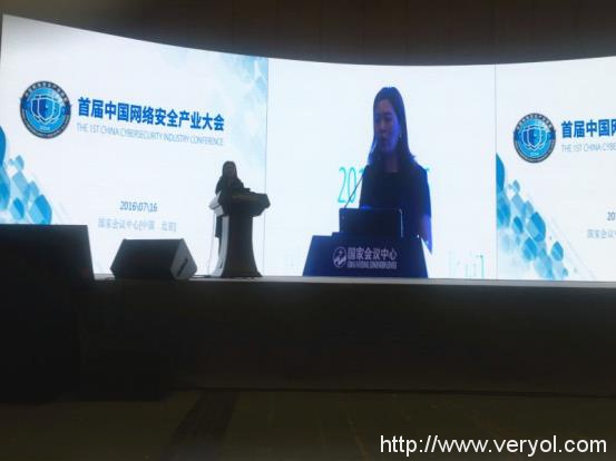 蓝盾股份应邀出席首届中国网络安全产业大会(图2) 蓝盾股份应邀出席首届中国网络安全产业大会(图2)
