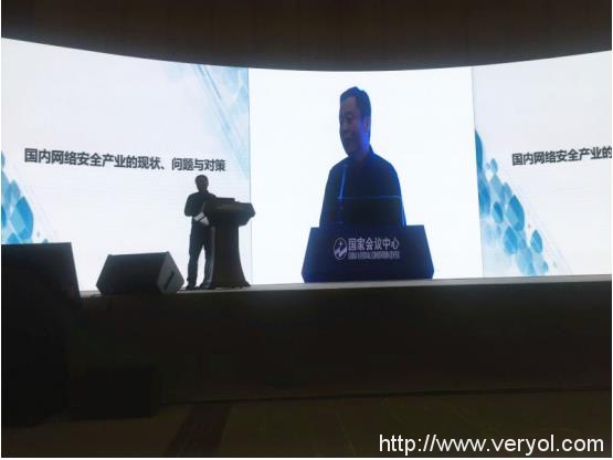 蓝盾股份应邀出席首届中国网络安全产业大会(图3)