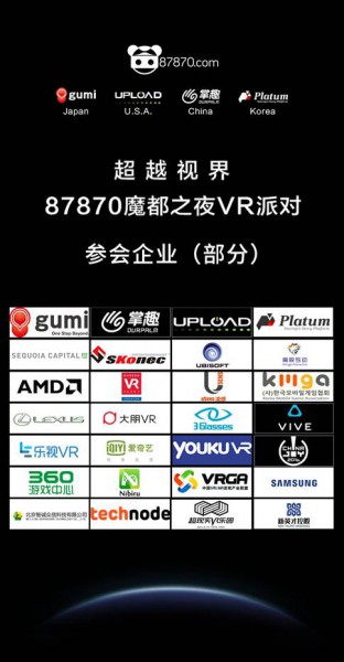 这次玩大了!87870“魔都之夜VR派对”魅力值爆表(图2) 2