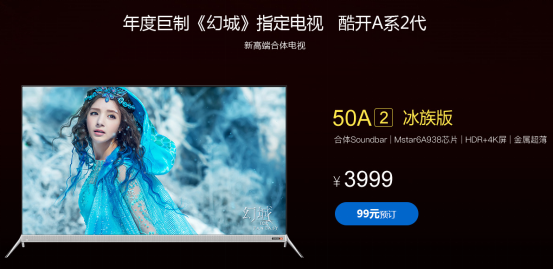 酷开728好硬件爆品日,99元抵1699,买一再送一(图3) 3