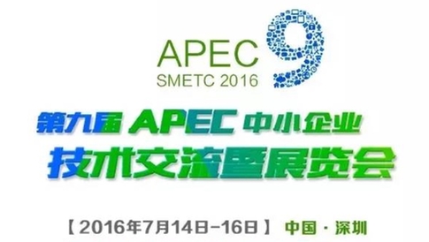 探访2016 APEC峰会 海尔U+立足智慧生态助力中小型企业发展(图1)