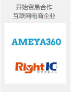 ROHM开始与AMEYA360及RightIC进行贸易合作(图1) ROHM开始与AMEYA360及RightIC进行贸易合作(图1)