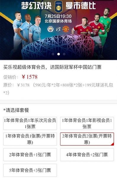 乐视惹怒曼城曼联球迷,退票纠纷不断(图3) 59d56739c1622a5_size210_w690_h1227