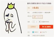 淘宝公布“奇葩勾当”排行榜，亮瞎了