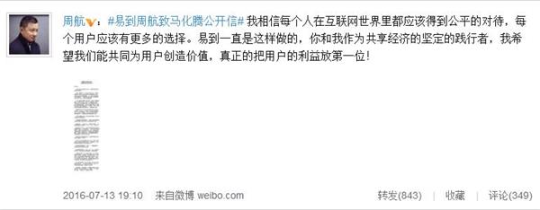 易到遭微信封杀发表公开信,腾讯回应是误会(图1) 9