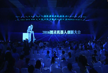 2016图灵机器人创新大会今日召开：应用创新成焦点！