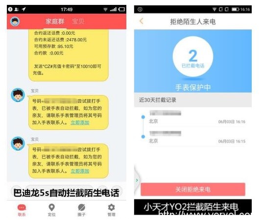 儿童手表对比评测 360巴迪龙完胜小天才！(图5)