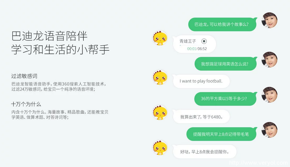 数学英语都懂 360巴迪龙儿童手表5系首次融入超高智能(图3)