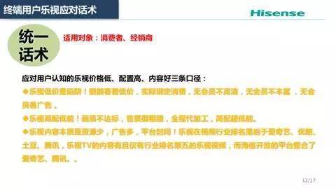 海信乐视战火再起,这次是由PPT引发(图1) AEEBFA2EB1768239606849E7B501210D