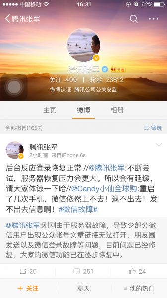 朋友圈问题没过多久 微信有出问题了(图1) IMG_2175