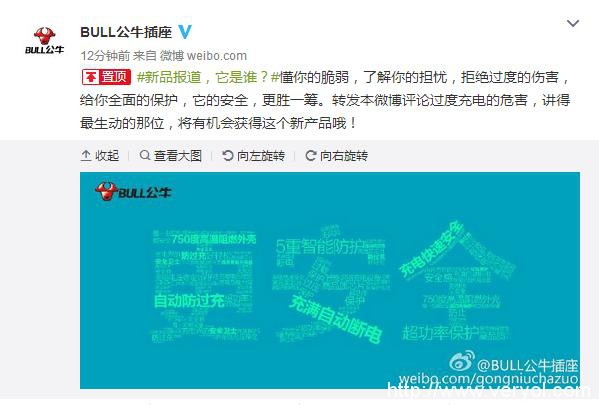 公牛新品很神秘?官方海报透露这些信息(图1) 公牛新品很神秘?官方海报透露这些信息(图1)
