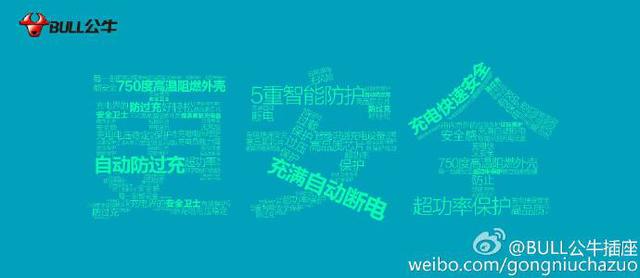 公牛新品很神秘?官方海报透露这些信息(图2) 公牛新品很神秘?官方海报透露这些信息(图2)