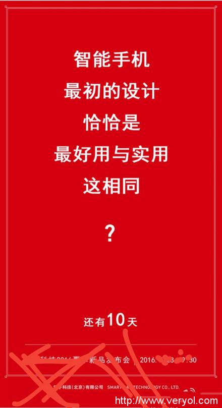 锤子T3具体发布时间确定，与坚果2同步亮相(图1)