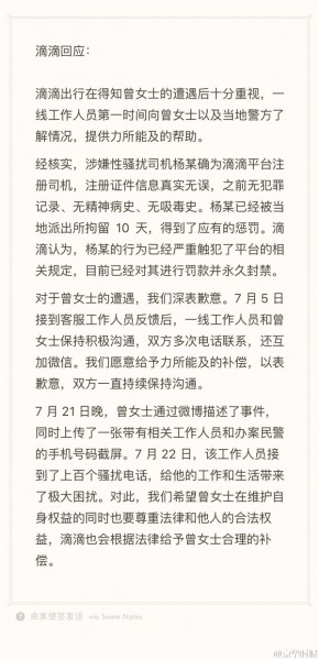 滴滴负面不断!司机猥亵乘客素质堪忧!(图2) d41cc815808e97a