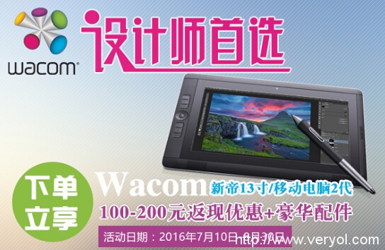 一言不合就发福利 Wacom新帝系列促销活动升级(图1) 一言不合就发福利 Wacom新帝系列促销活动升级(图1)