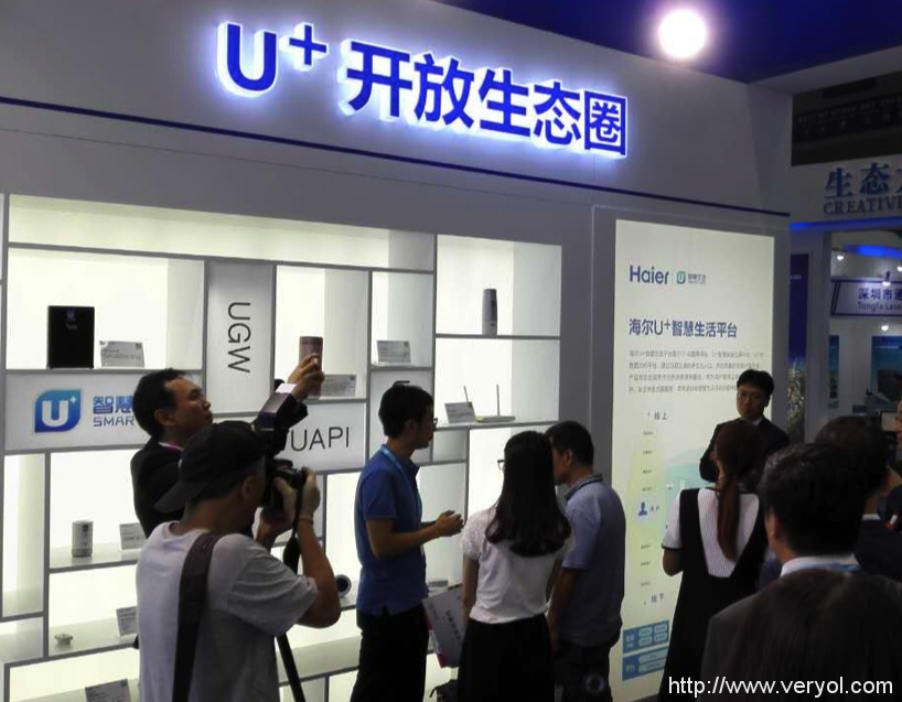 海尔U+大脑抢镜APEC国际展 与国际巨头同台展出(图2)