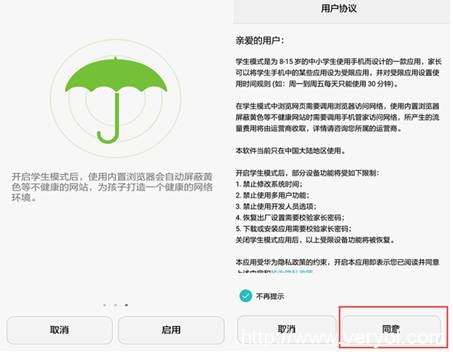 开启荣耀畅玩5A学生模式免去孩子使用手机隐忧(图2)