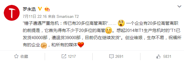 情怀走到尽头了?罗永浩否认高管集体离职(图2) l