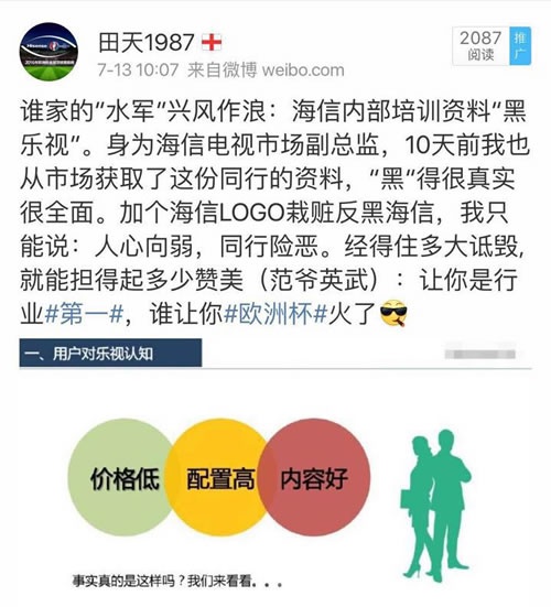 海信乐视战火再起,这次是由PPT引发(图2) l2016071301
