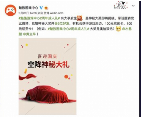 送保时捷!魅族游戏中心2岁成人礼大奖揭晓!(图2) 送保时捷!魅族游戏中心2岁成人礼大奖揭晓!(图2)