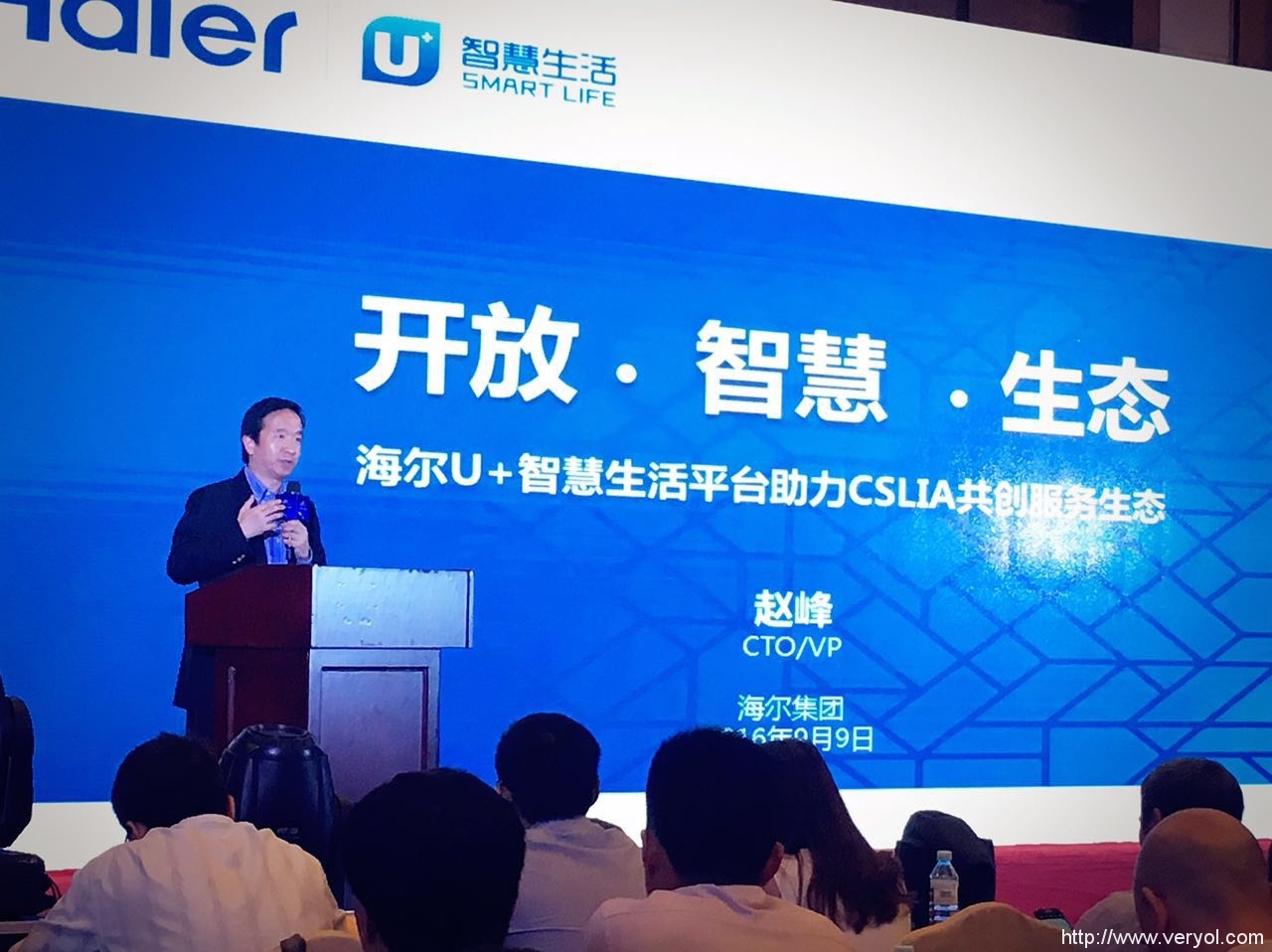 工信部联合海尔U+打造智慧能家居行业首个公共服务平台