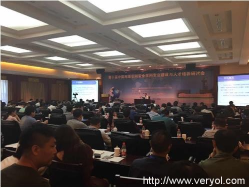 蓝盾股份助力网络空间安全学科专业建设与人才培养研讨会(图1)