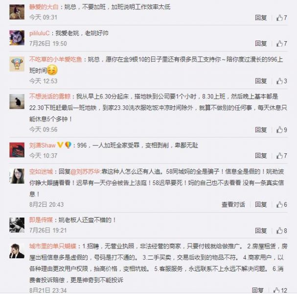 并购后遗症?疑实施全员996姚劲波微博遭围攻(图2) 111
