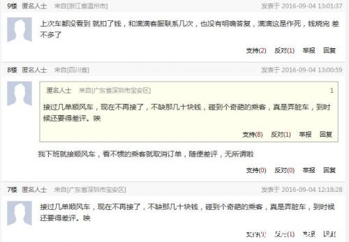 司机“弃客”!滴滴却用一分钱“侮辱”乘客!(图2) 20