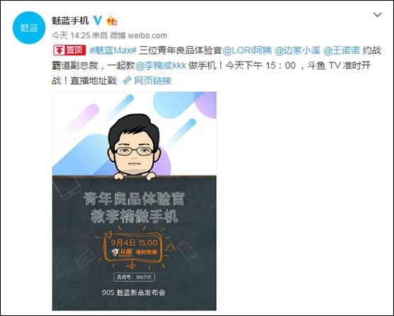 为魅蓝Max三美女教做手机 魅族李楠涨姿势(图1) 为魅蓝Max三美女教做手机 魅族李楠涨姿势(图1)